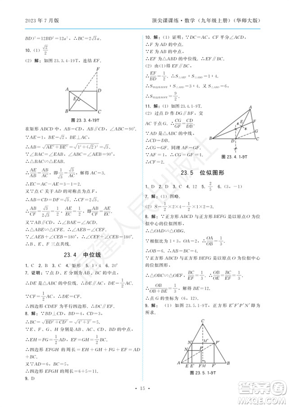 福建人民出版社2023年秋季頂尖課課練九年級數(shù)學(xué)上冊華師大版參考答案