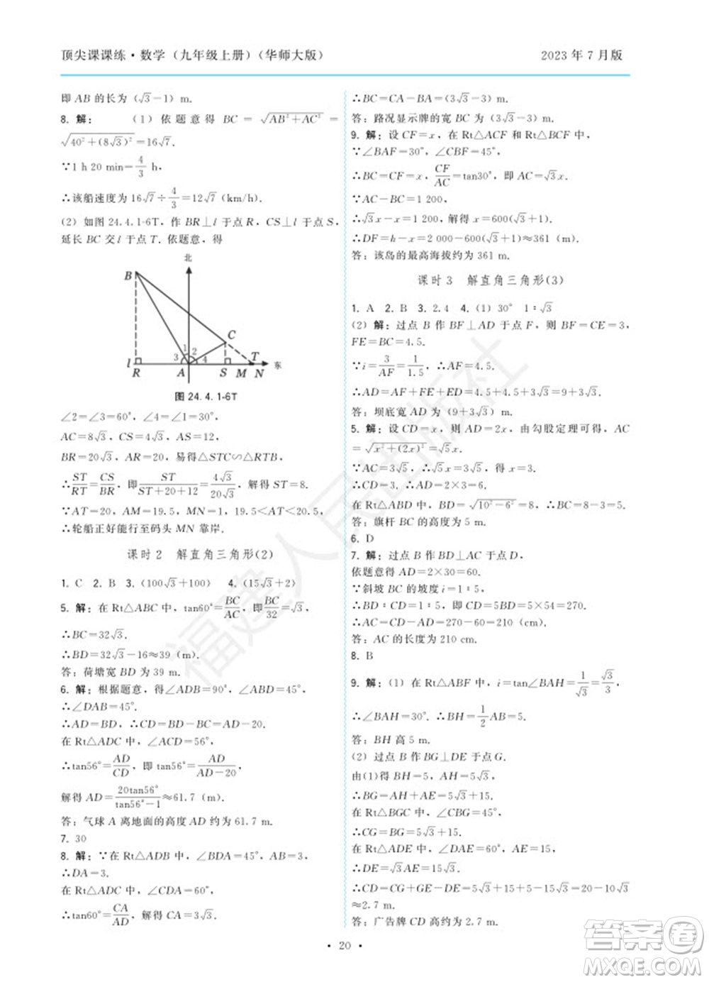 福建人民出版社2023年秋季頂尖課課練九年級數(shù)學(xué)上冊華師大版參考答案