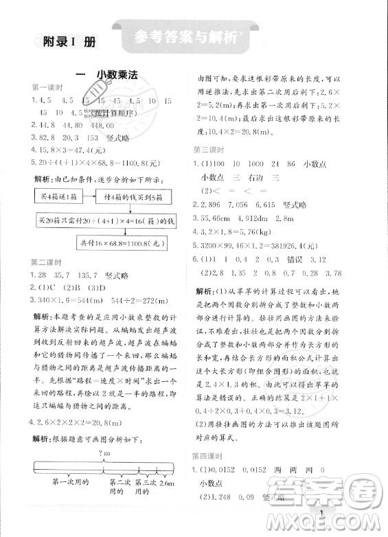 龍門書局2023年秋季黃岡小狀元作業(yè)本五年級上冊數(shù)學(xué)人教版答案