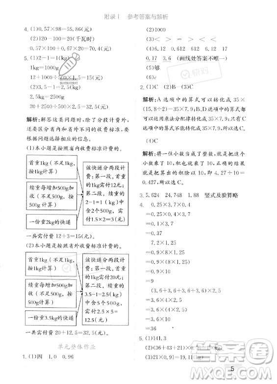 龍門書局2023年秋季黃岡小狀元作業(yè)本五年級上冊數(shù)學(xué)人教版答案