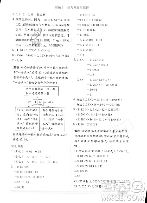 龍門書局2023年秋季黃岡小狀元作業(yè)本五年級上冊數(shù)學(xué)人教版答案