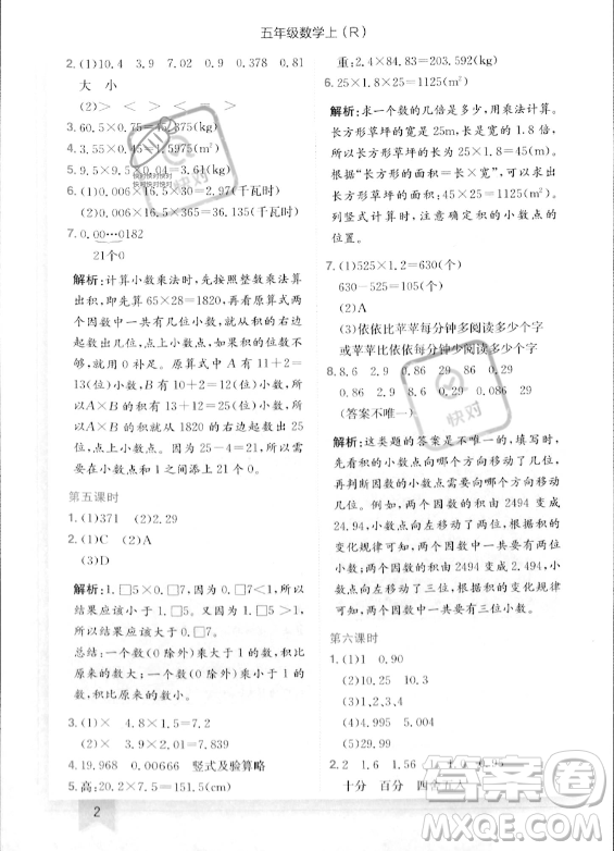 龍門書局2023年秋季黃岡小狀元作業(yè)本五年級上冊數(shù)學(xué)人教版答案