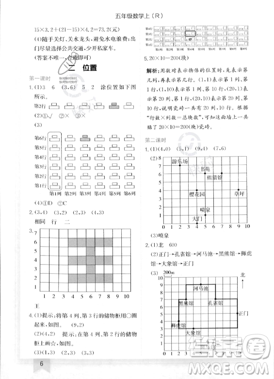 龍門書局2023年秋季黃岡小狀元作業(yè)本五年級上冊數(shù)學(xué)人教版答案