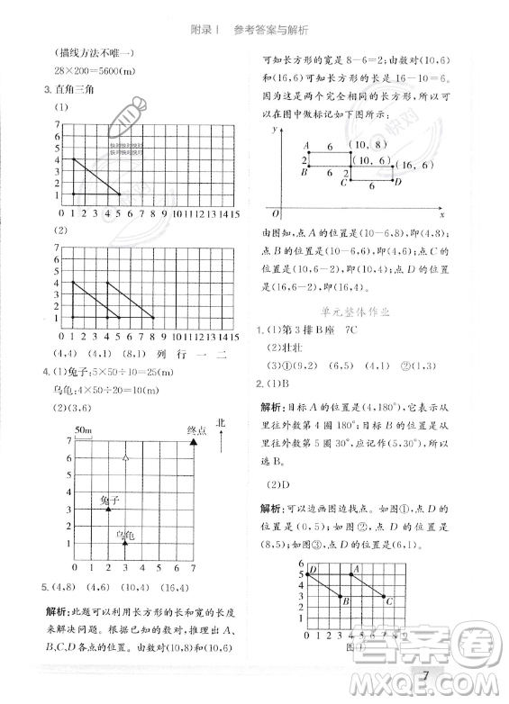 龍門書局2023年秋季黃岡小狀元作業(yè)本五年級上冊數(shù)學(xué)人教版答案