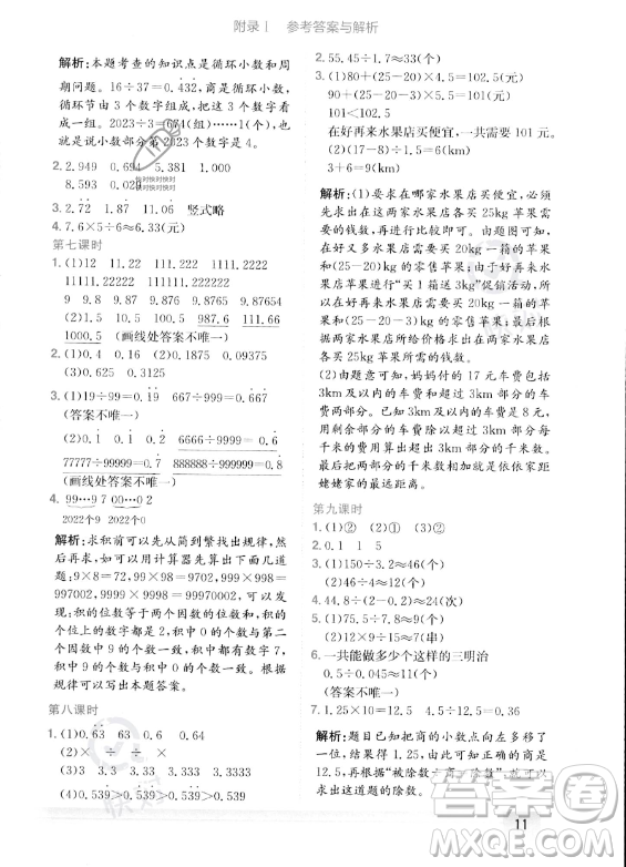 龍門書局2023年秋季黃岡小狀元作業(yè)本五年級上冊數(shù)學(xué)人教版答案