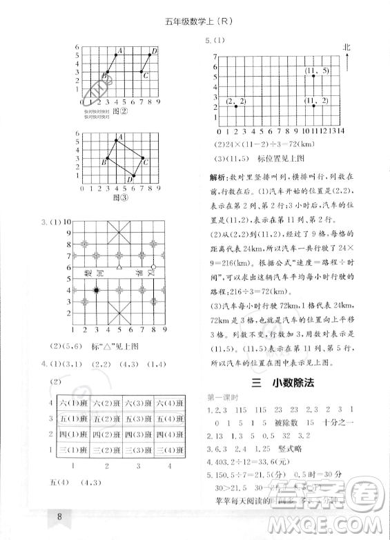 龍門書局2023年秋季黃岡小狀元作業(yè)本五年級上冊數(shù)學(xué)人教版答案