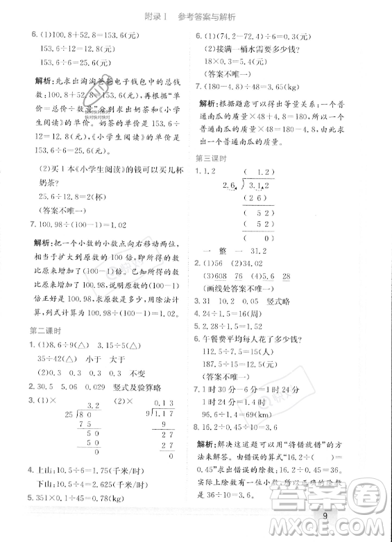 龍門書局2023年秋季黃岡小狀元作業(yè)本五年級上冊數(shù)學(xué)人教版答案