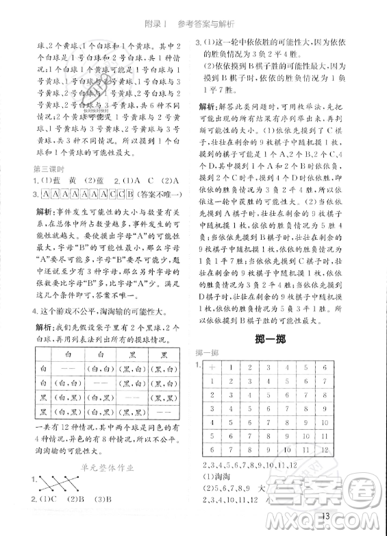 龍門書局2023年秋季黃岡小狀元作業(yè)本五年級上冊數(shù)學(xué)人教版答案