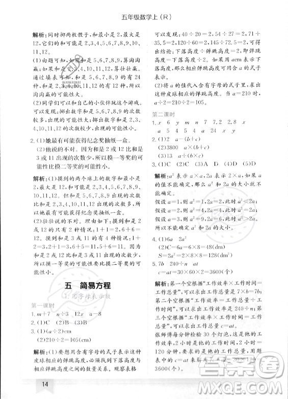 龍門書局2023年秋季黃岡小狀元作業(yè)本五年級上冊數(shù)學(xué)人教版答案