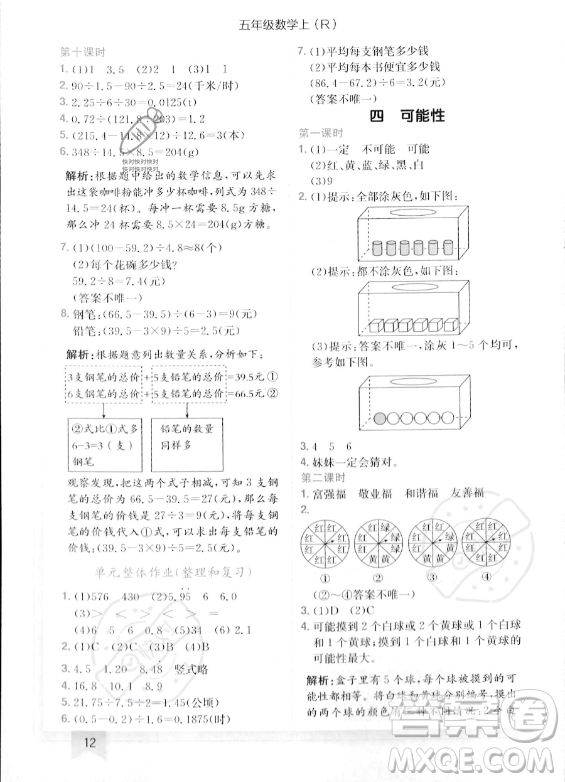 龍門書局2023年秋季黃岡小狀元作業(yè)本五年級上冊數(shù)學(xué)人教版答案