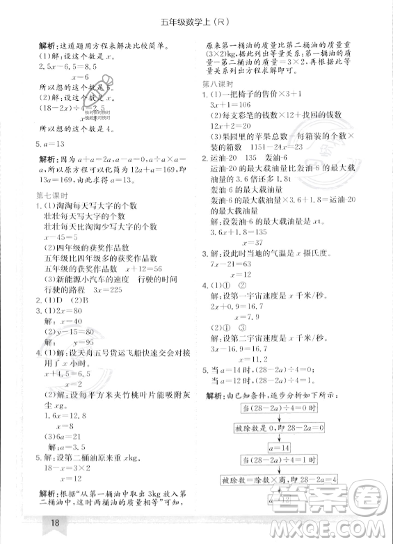 龍門書局2023年秋季黃岡小狀元作業(yè)本五年級上冊數(shù)學(xué)人教版答案