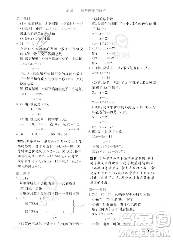 龍門書局2023年秋季黃岡小狀元作業(yè)本五年級上冊數(shù)學(xué)人教版答案