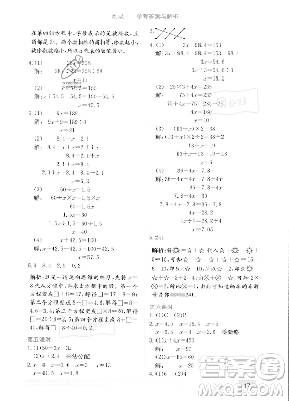 龍門書局2023年秋季黃岡小狀元作業(yè)本五年級上冊數(shù)學(xué)人教版答案