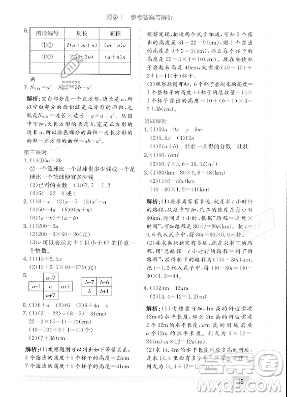 龍門書局2023年秋季黃岡小狀元作業(yè)本五年級上冊數(shù)學(xué)人教版答案