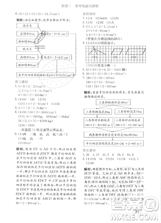 龍門書局2023年秋季黃岡小狀元作業(yè)本五年級上冊數(shù)學(xué)人教版答案