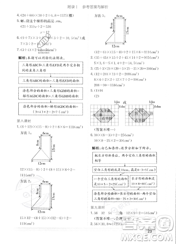 龍門書局2023年秋季黃岡小狀元作業(yè)本五年級上冊數(shù)學(xué)人教版答案