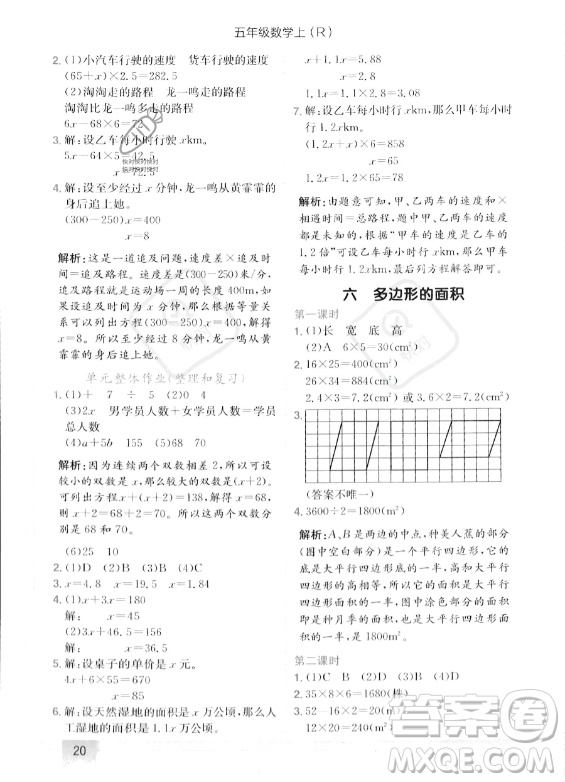 龍門書局2023年秋季黃岡小狀元作業(yè)本五年級上冊數(shù)學(xué)人教版答案