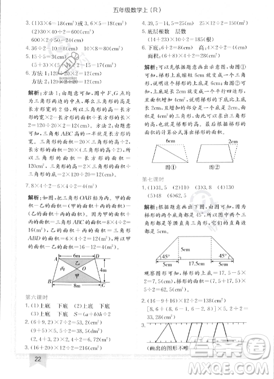 龍門書局2023年秋季黃岡小狀元作業(yè)本五年級上冊數(shù)學(xué)人教版答案