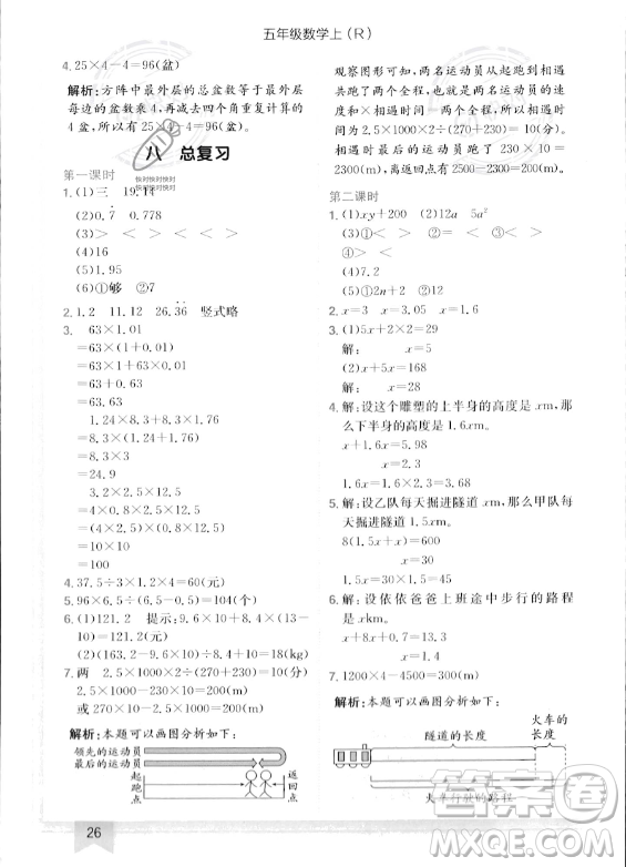 龍門書局2023年秋季黃岡小狀元作業(yè)本五年級上冊數(shù)學(xué)人教版答案