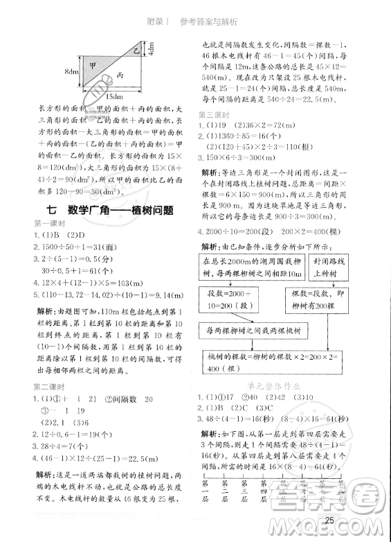 龍門書局2023年秋季黃岡小狀元作業(yè)本五年級上冊數(shù)學(xué)人教版答案