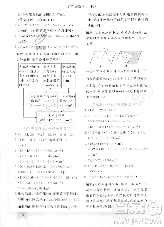 龍門書局2023年秋季黃岡小狀元作業(yè)本五年級上冊數(shù)學(xué)人教版答案