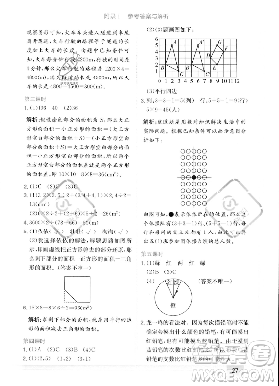 龍門書局2023年秋季黃岡小狀元作業(yè)本五年級上冊數(shù)學(xué)人教版答案