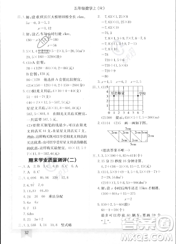 龍門書局2023年秋季黃岡小狀元作業(yè)本五年級上冊數(shù)學(xué)人教版答案