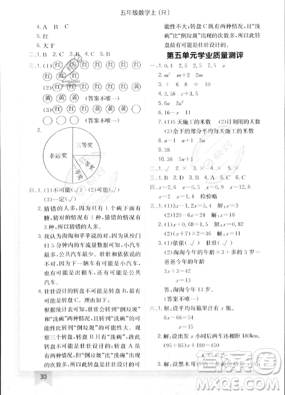 龍門書局2023年秋季黃岡小狀元作業(yè)本五年級上冊數(shù)學(xué)人教版答案