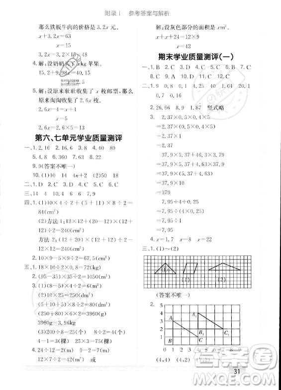 龍門書局2023年秋季黃岡小狀元作業(yè)本五年級上冊數(shù)學(xué)人教版答案