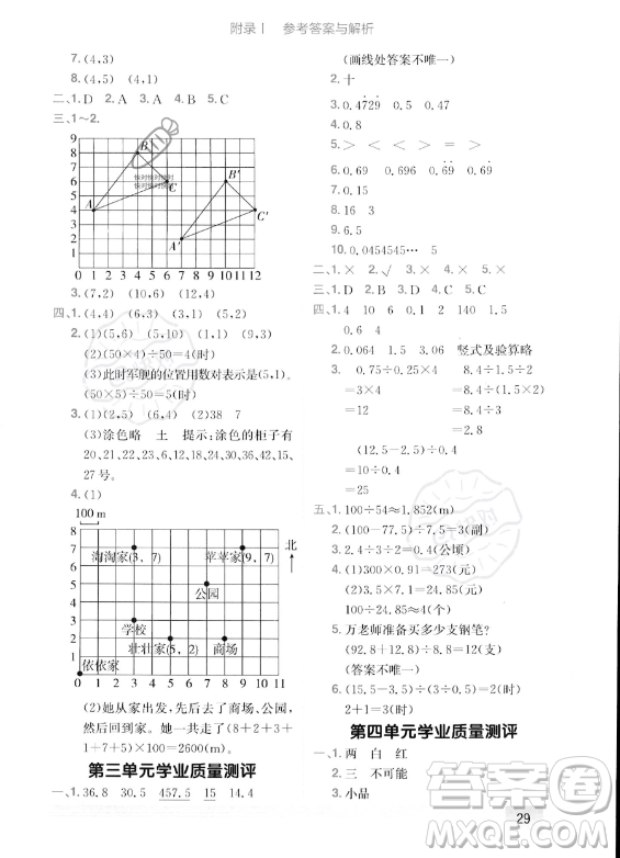 龍門書局2023年秋季黃岡小狀元作業(yè)本五年級上冊數(shù)學(xué)人教版答案