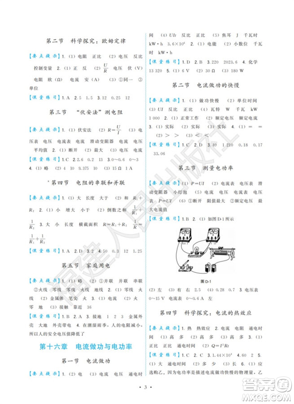 福建人民出版社2023年秋季頂尖課課練九年級(jí)物理全冊(cè)滬科版參考答案