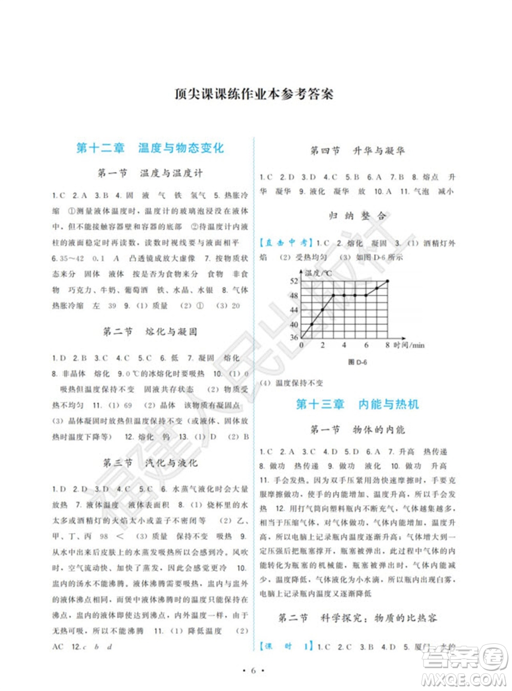 福建人民出版社2023年秋季頂尖課課練九年級(jí)物理全冊(cè)滬科版參考答案