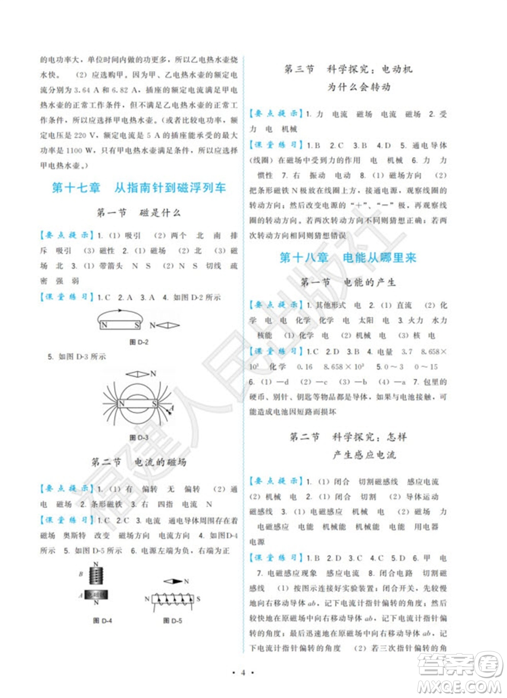 福建人民出版社2023年秋季頂尖課課練九年級(jí)物理全冊(cè)滬科版參考答案