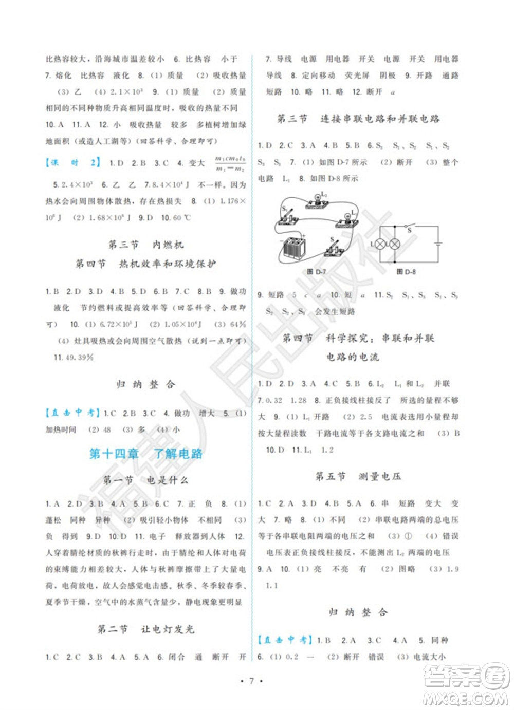 福建人民出版社2023年秋季頂尖課課練九年級(jí)物理全冊(cè)滬科版參考答案