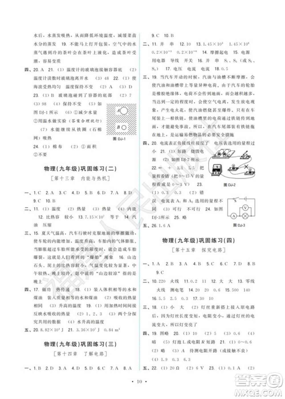 福建人民出版社2023年秋季頂尖課課練九年級(jí)物理全冊(cè)滬科版參考答案