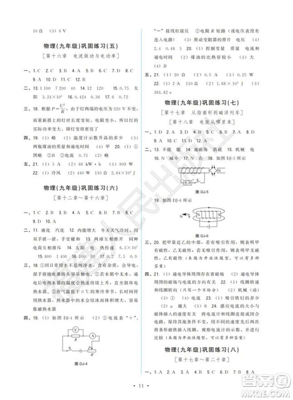 福建人民出版社2023年秋季頂尖課課練九年級(jí)物理全冊(cè)滬科版參考答案