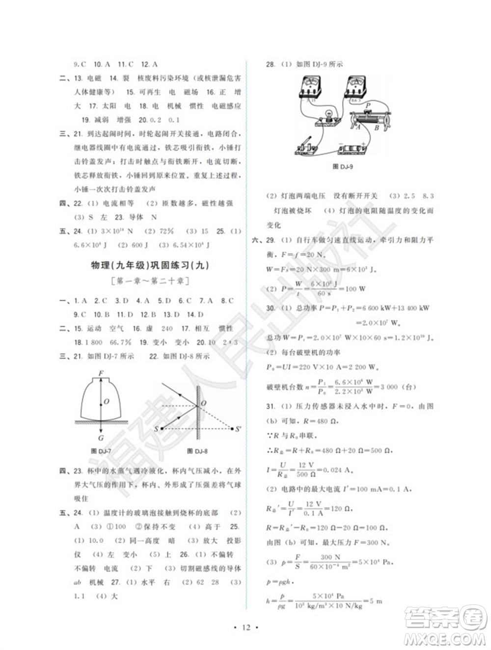 福建人民出版社2023年秋季頂尖課課練九年級(jí)物理全冊(cè)滬科版參考答案