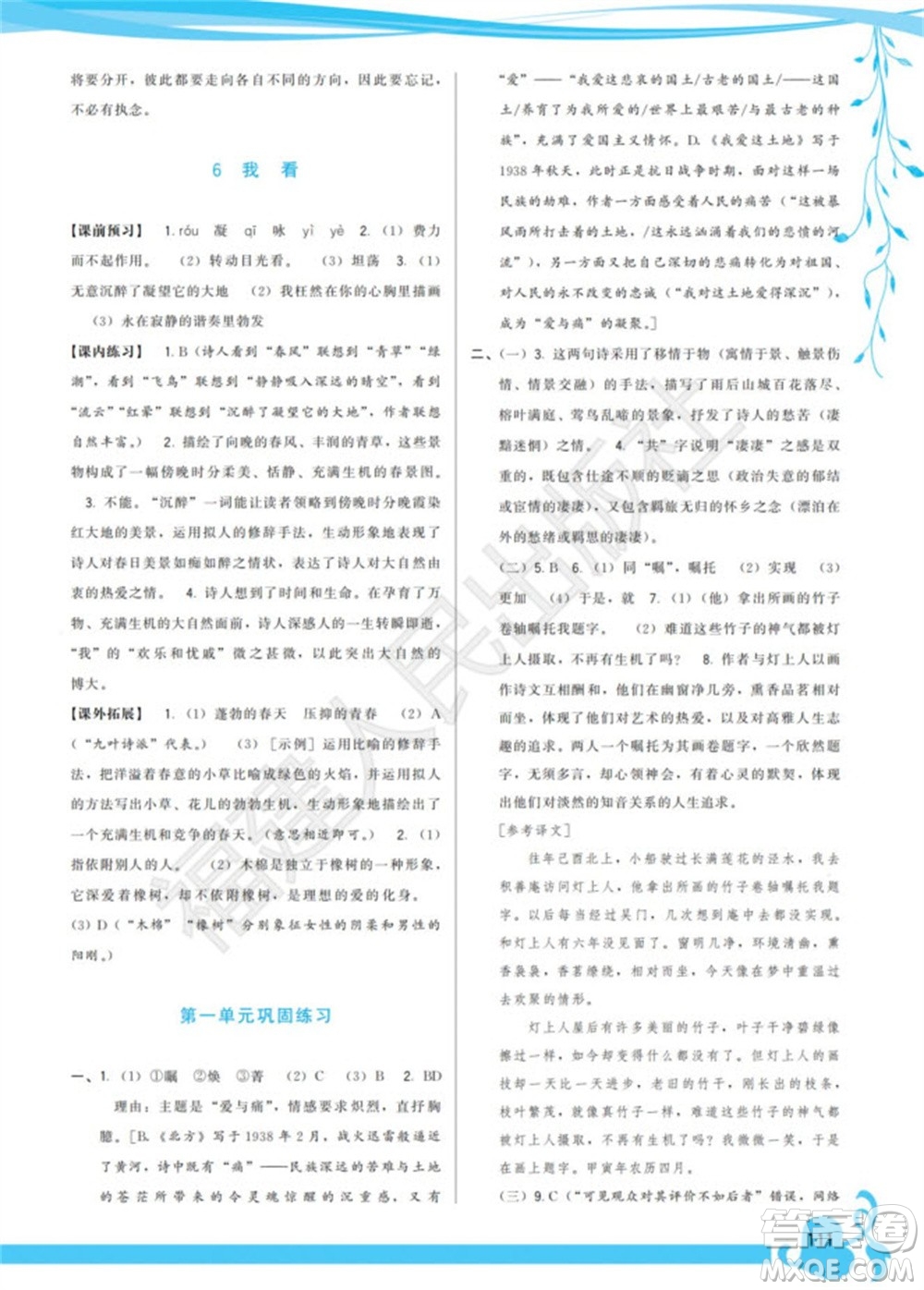 福建人民出版社2023年秋季頂尖課課練九年級語文上冊人教版參考答案