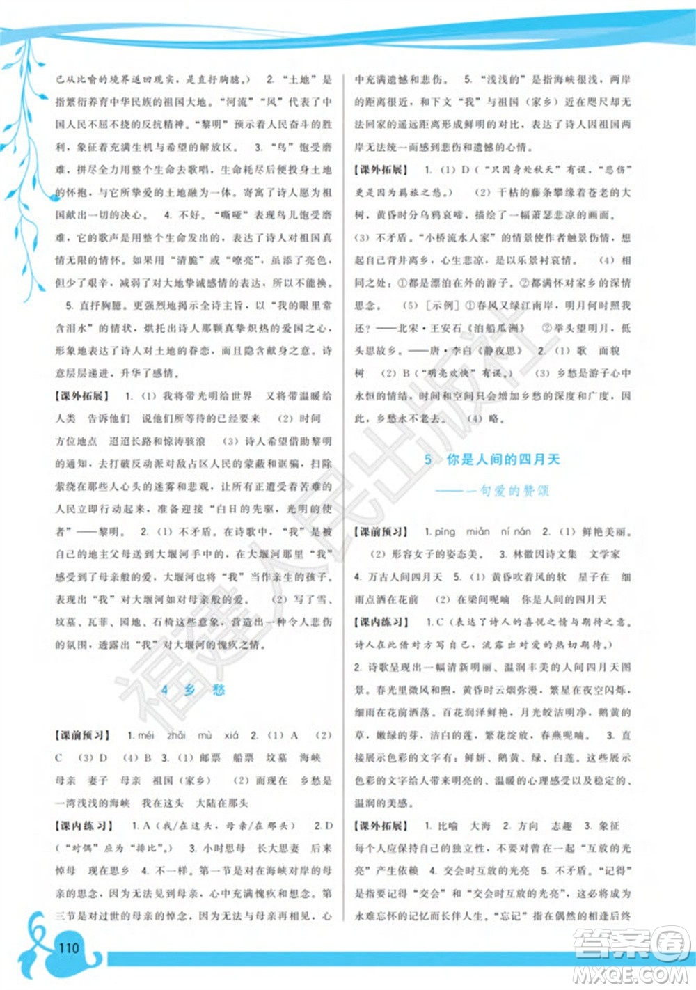 福建人民出版社2023年秋季頂尖課課練九年級語文上冊人教版參考答案