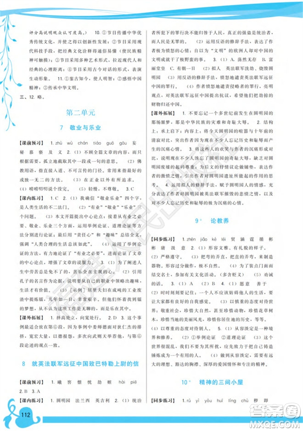 福建人民出版社2023年秋季頂尖課課練九年級語文上冊人教版參考答案