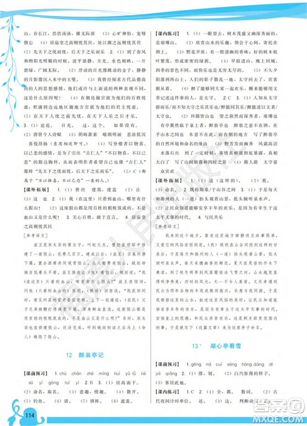 福建人民出版社2023年秋季頂尖課課練九年級語文上冊人教版參考答案