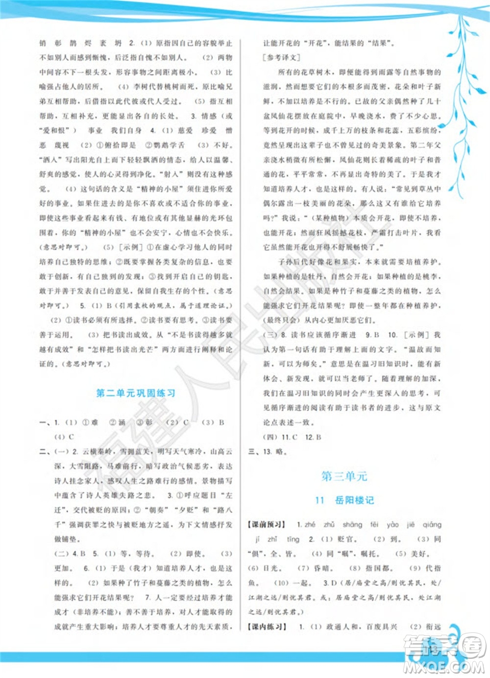 福建人民出版社2023年秋季頂尖課課練九年級語文上冊人教版參考答案