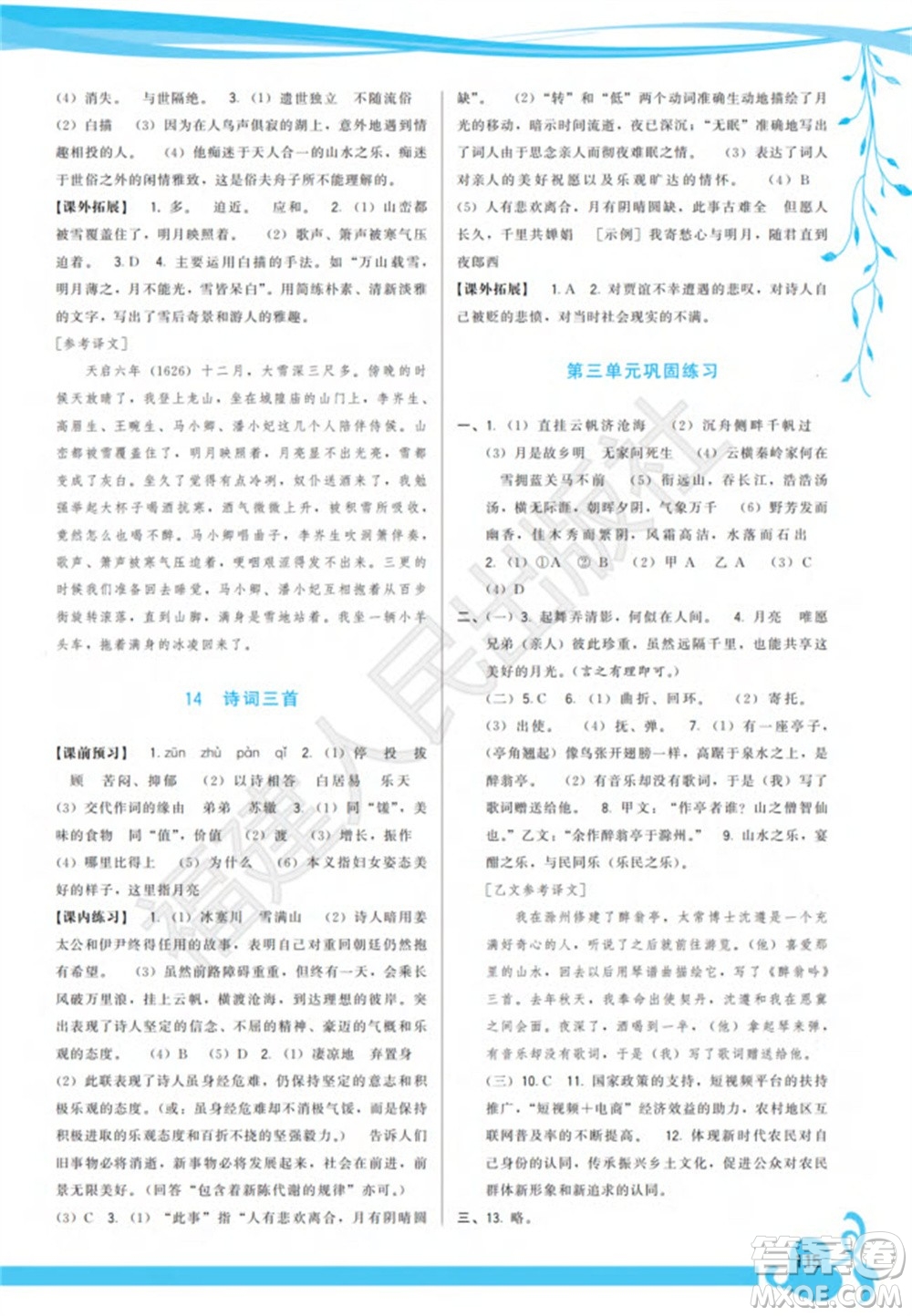 福建人民出版社2023年秋季頂尖課課練九年級語文上冊人教版參考答案