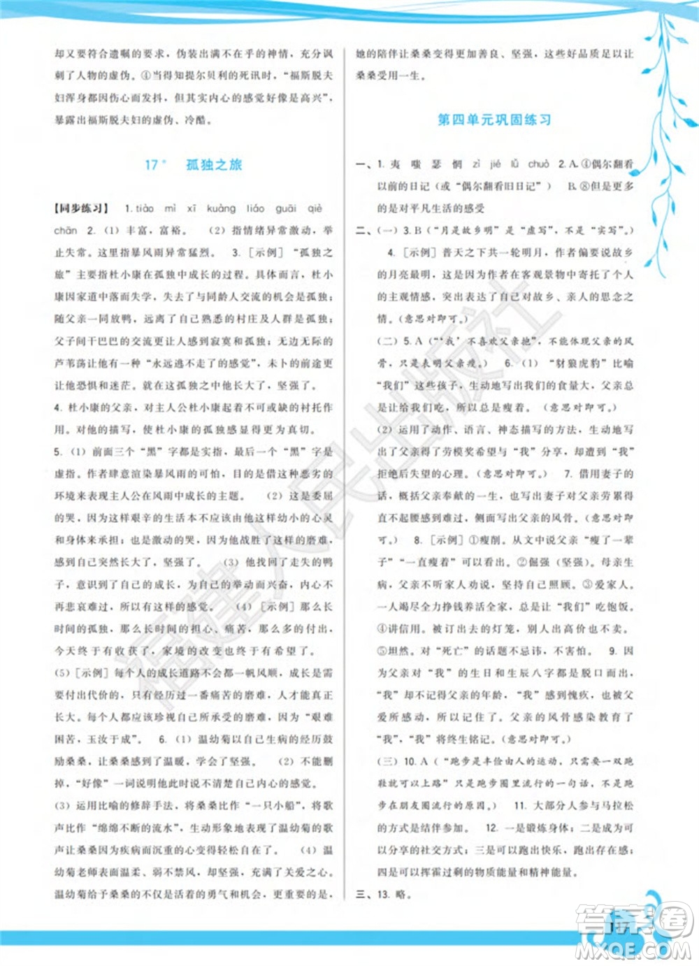 福建人民出版社2023年秋季頂尖課課練九年級語文上冊人教版參考答案