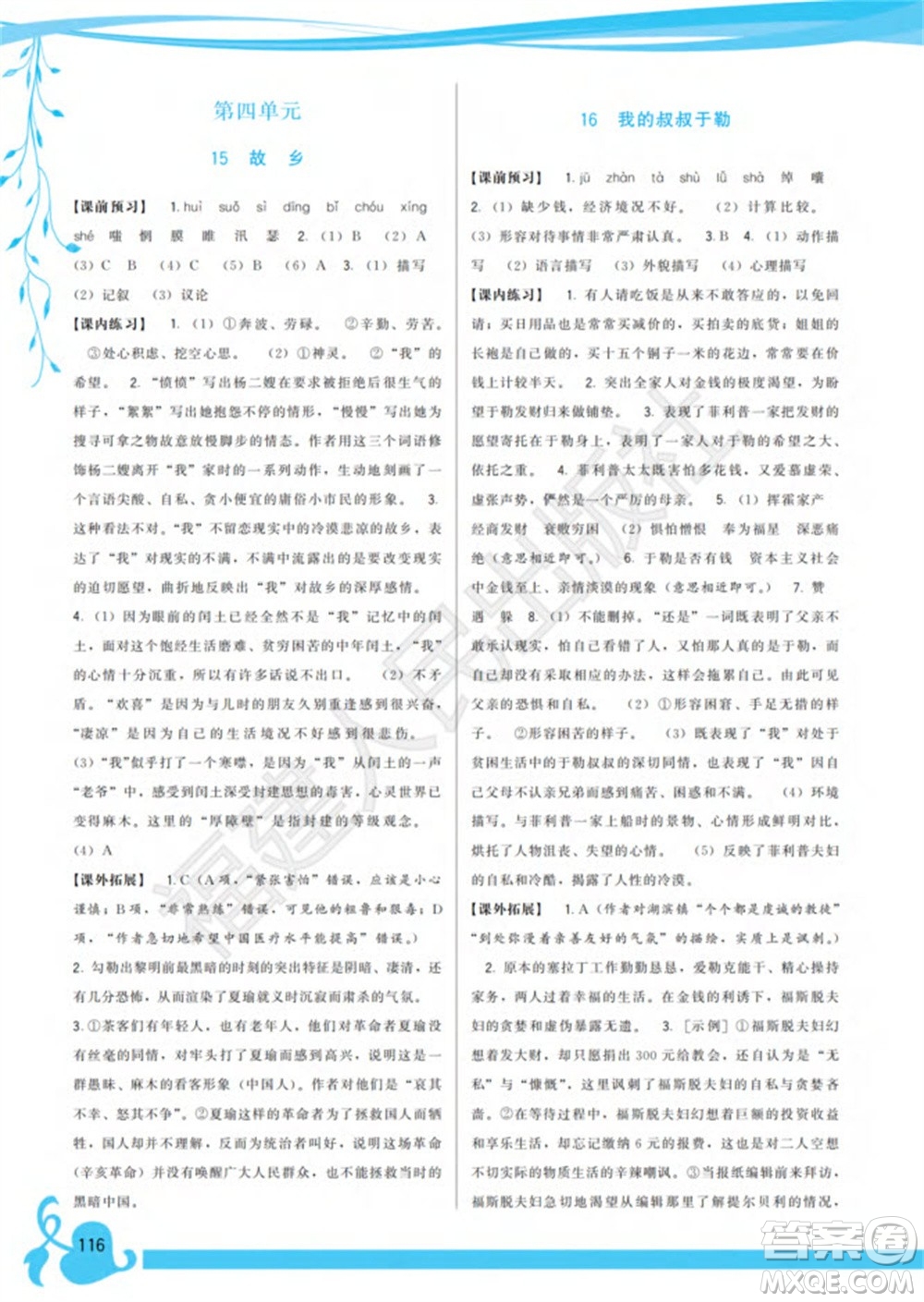 福建人民出版社2023年秋季頂尖課課練九年級語文上冊人教版參考答案