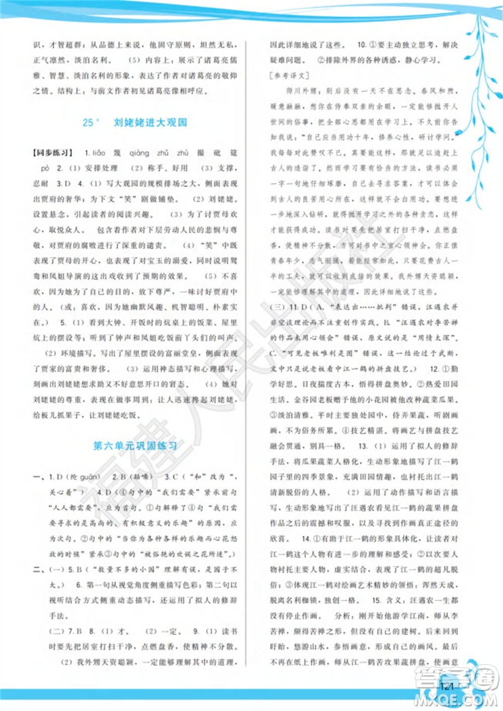 福建人民出版社2023年秋季頂尖課課練九年級語文上冊人教版參考答案