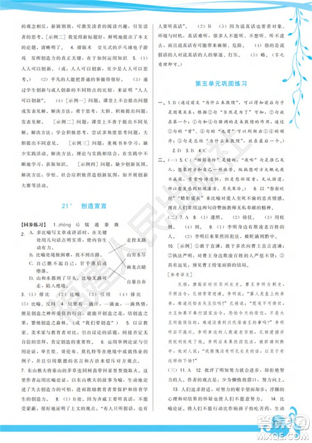 福建人民出版社2023年秋季頂尖課課練九年級語文上冊人教版參考答案