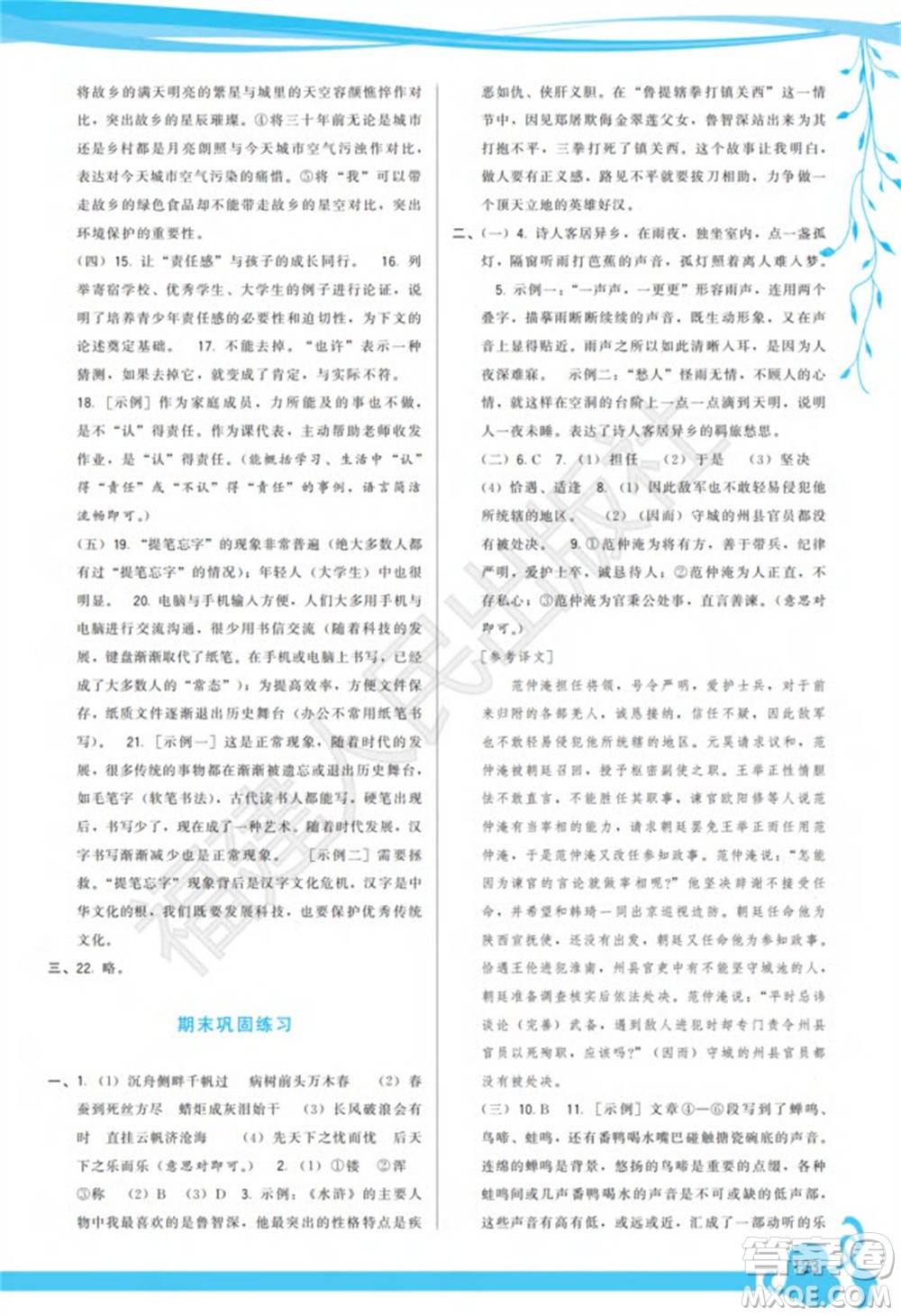 福建人民出版社2023年秋季頂尖課課練九年級語文上冊人教版參考答案