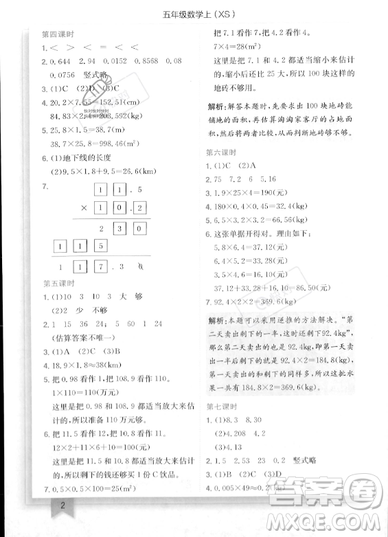 龍門書局2023年秋季黃岡小狀元作業(yè)本五年級上冊數(shù)學(xué)西師版答案