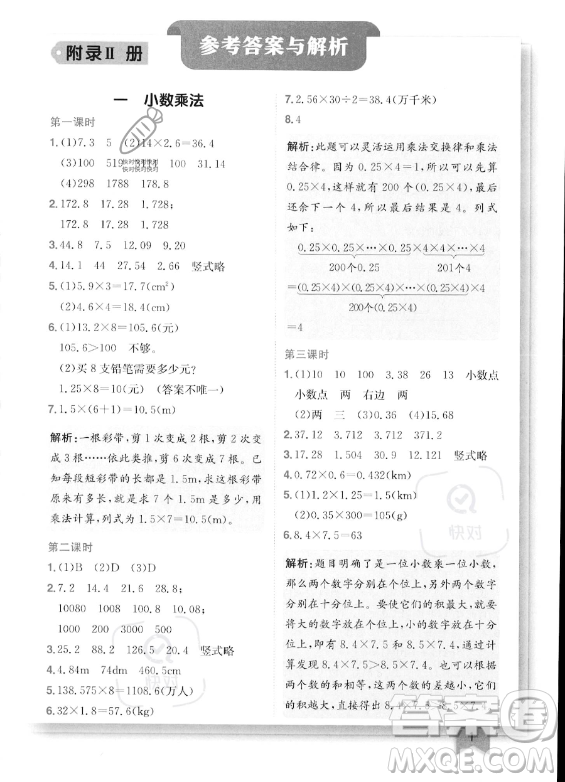 龍門書局2023年秋季黃岡小狀元作業(yè)本五年級上冊數(shù)學(xué)西師版答案